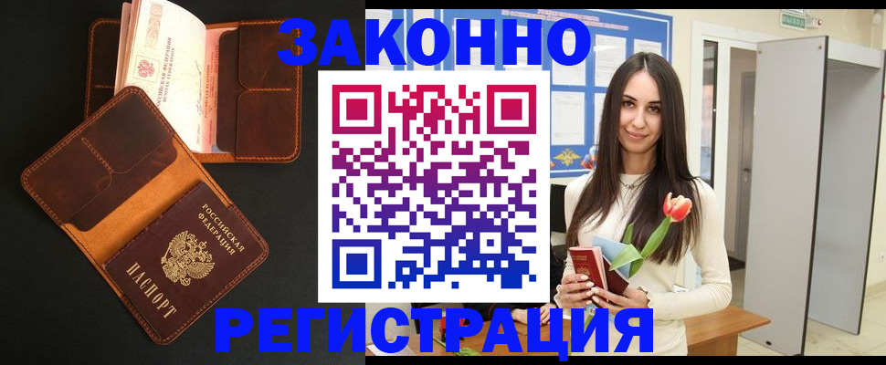 временная регистрация адрес в Полярных Зорях