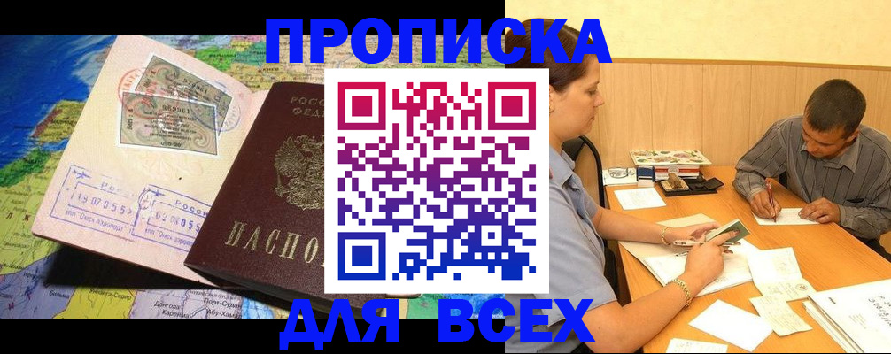временная прописка в Полярных Зорях