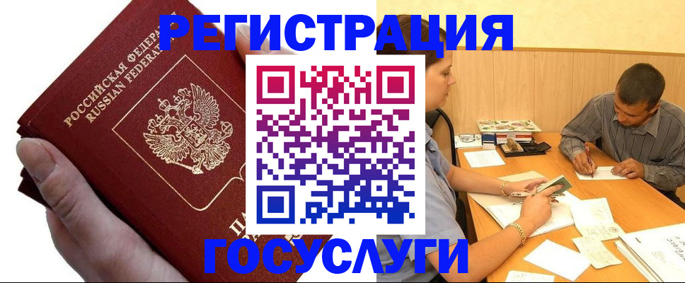 прописка в Полярных Зорях