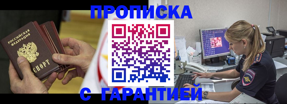 прописка гарантия в Полярных Зорях