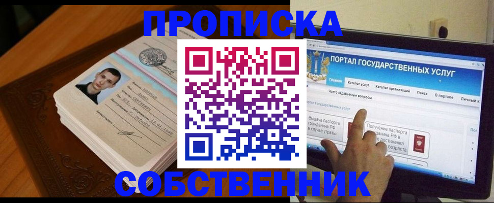 временная регистрация в квартире в Полярных Зорях