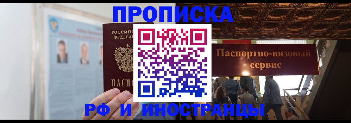 временная регистрация в Полярных Зорях