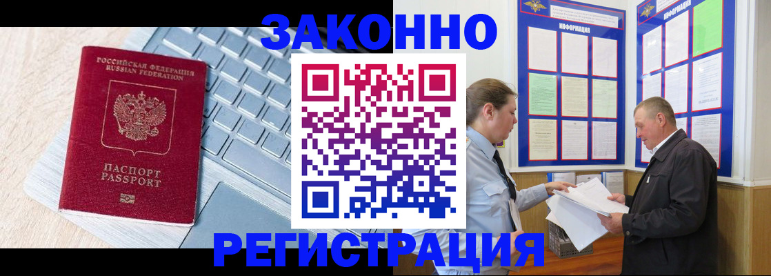 прописка законно в Полярных Зорях
