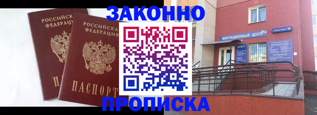 временная регистрация купить в Полярных Зорях